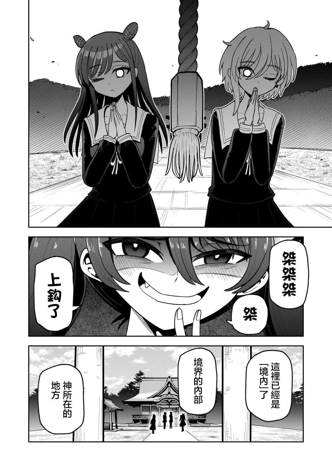 怪异部 ～有关M县Y市的奇怪现象～ 第3话 第10页
