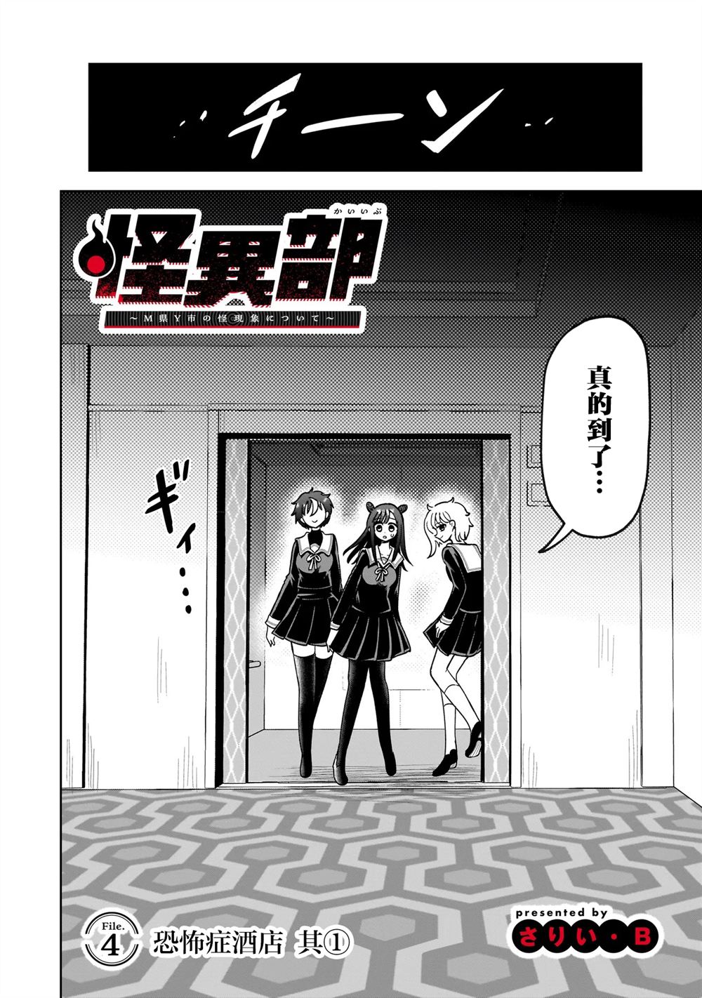 怪异部 ～有关M县Y市的奇怪现象～ 第4话 第2页