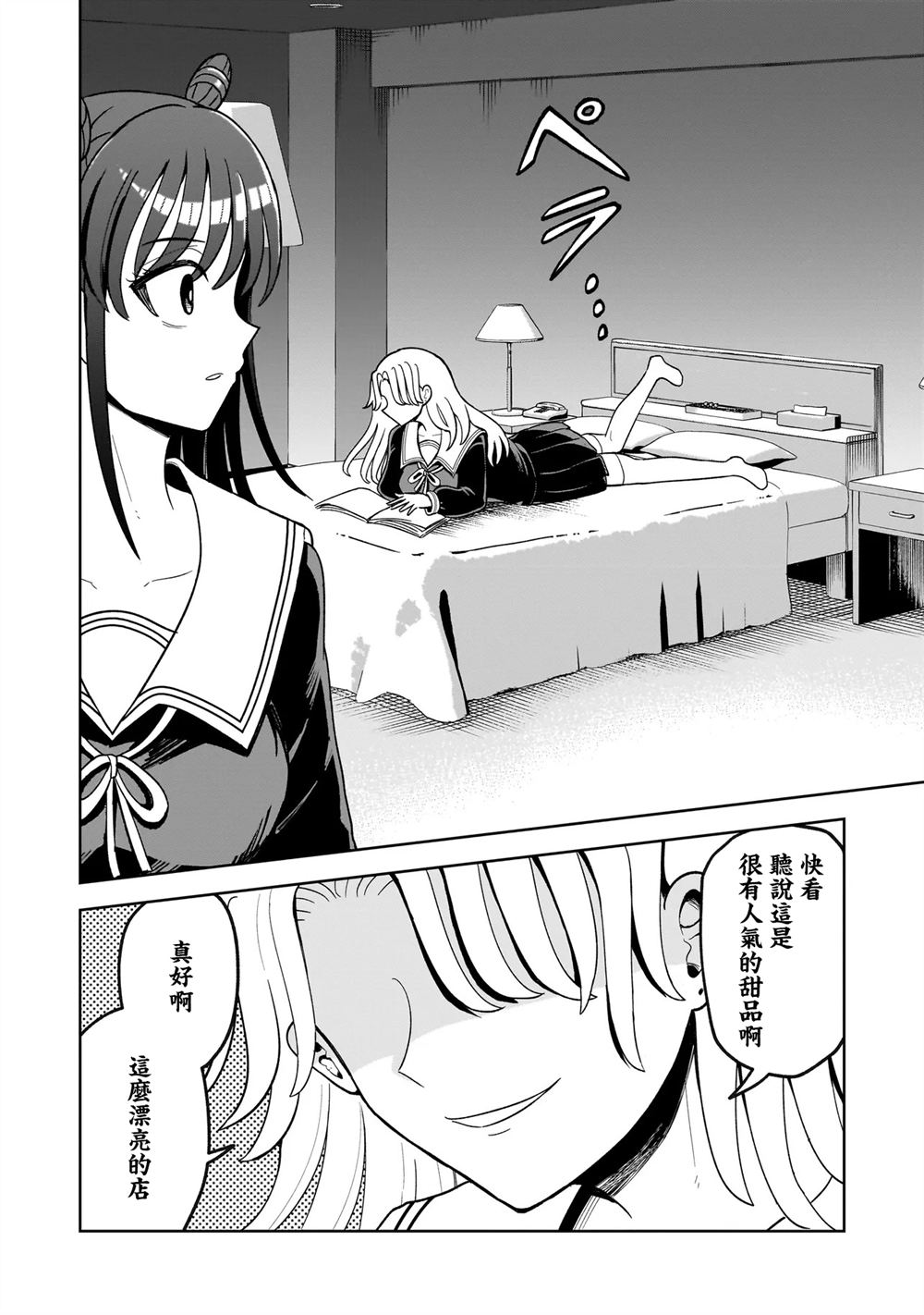 怪异部 ～有关M县Y市的奇怪现象～ 第4话 第16页