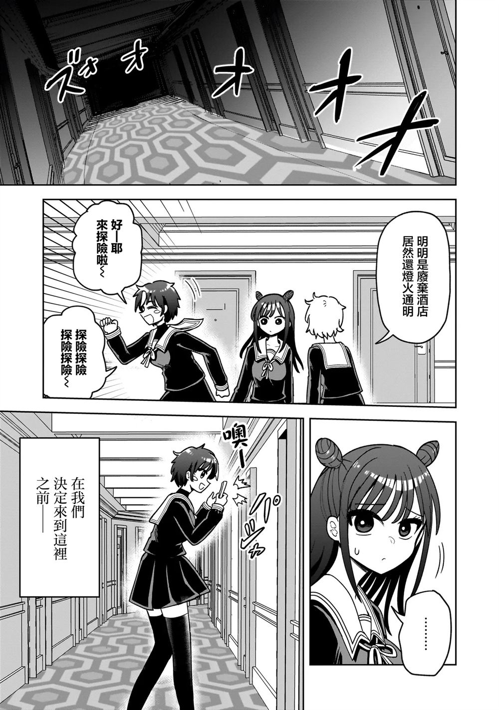 怪异部 ～有关M县Y市的奇怪现象～ 第4话 第3页
