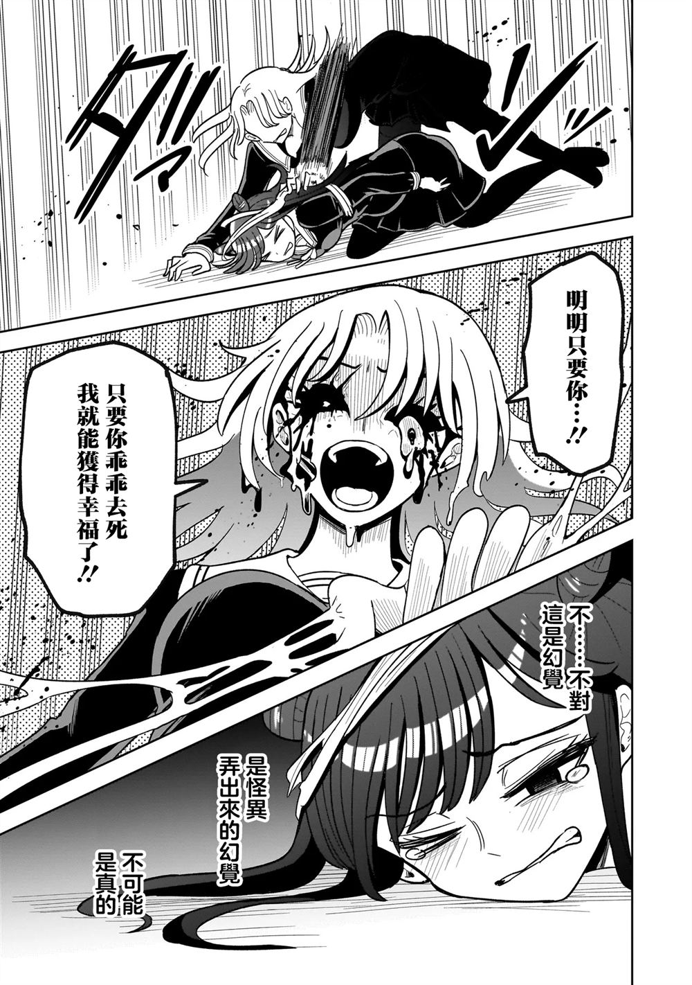 怪异部 ～有关M县Y市的奇怪现象～ 第4话 第21页