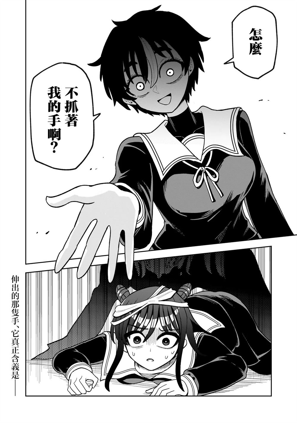 怪异部 ～有关M县Y市的奇怪现象～ 第4话 第24页