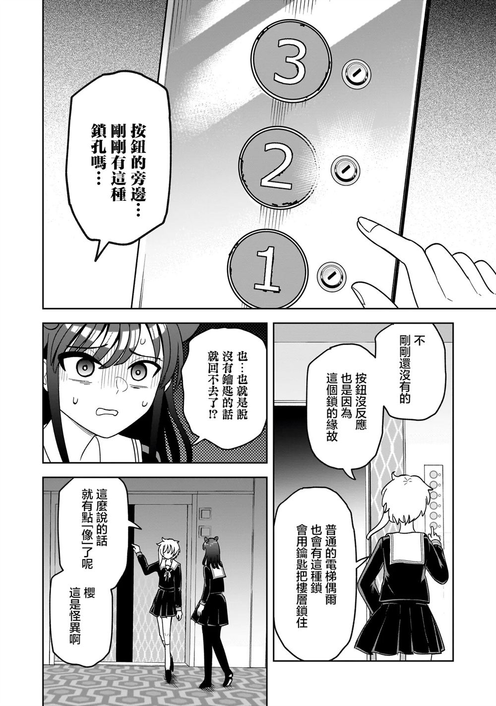 怪异部 ～有关M县Y市的奇怪现象～ 第4话 第10页