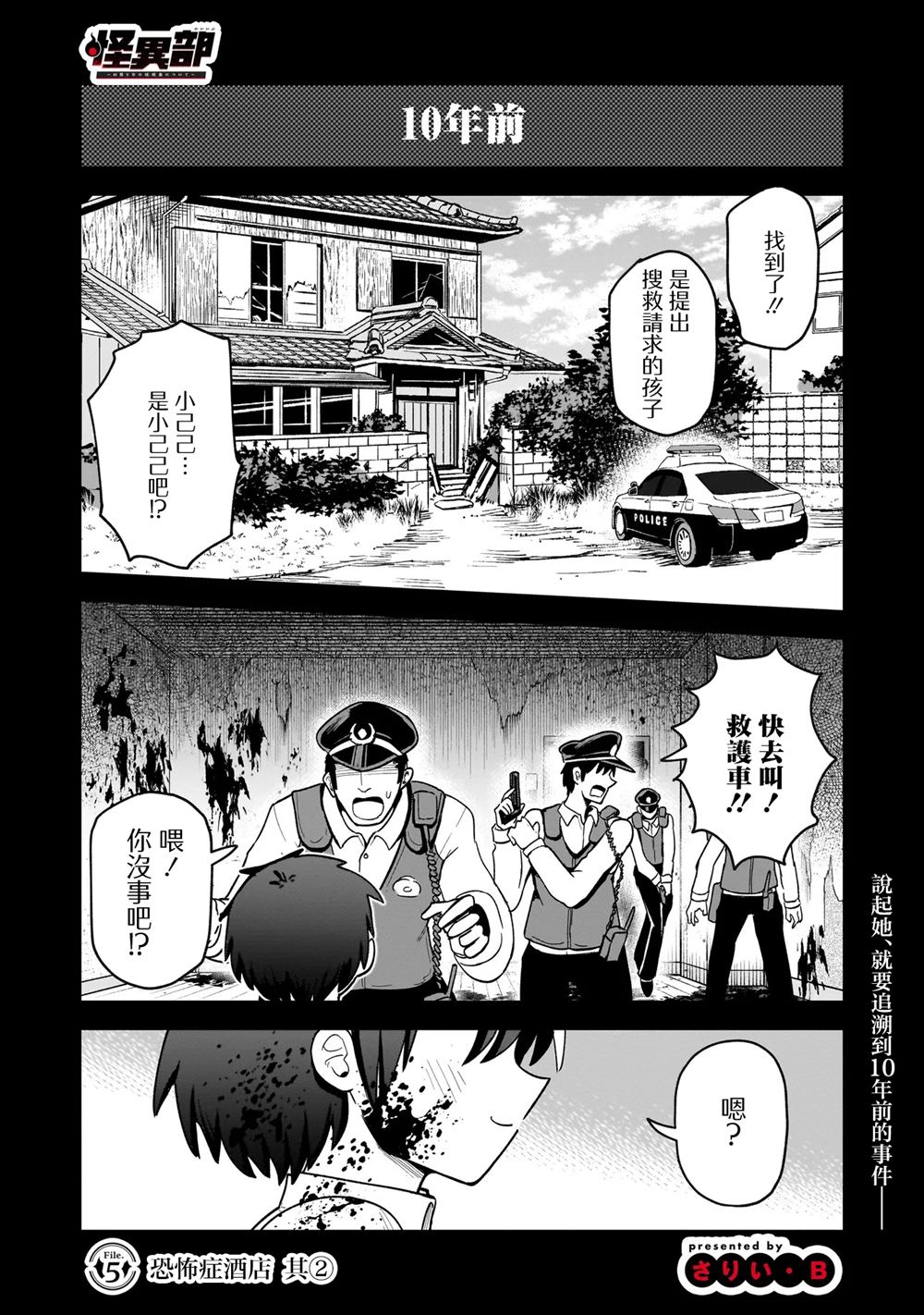 怪异部 ～有关M县Y市的奇怪现象～ 第5话 第1页