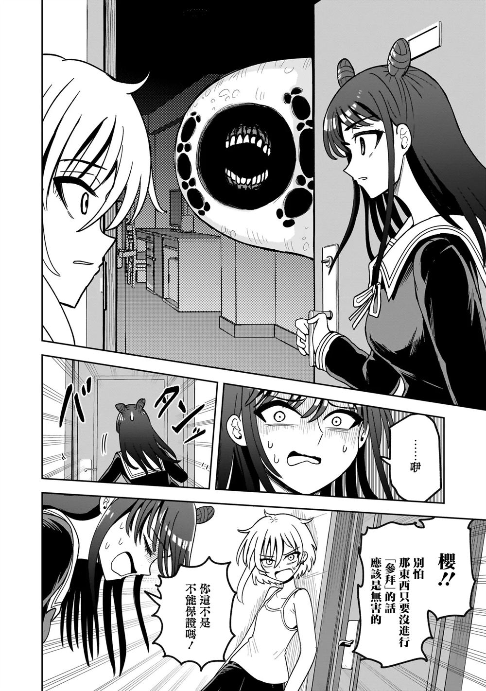 怪异部 ～有关M县Y市的奇怪现象～ 第5话 第16页
