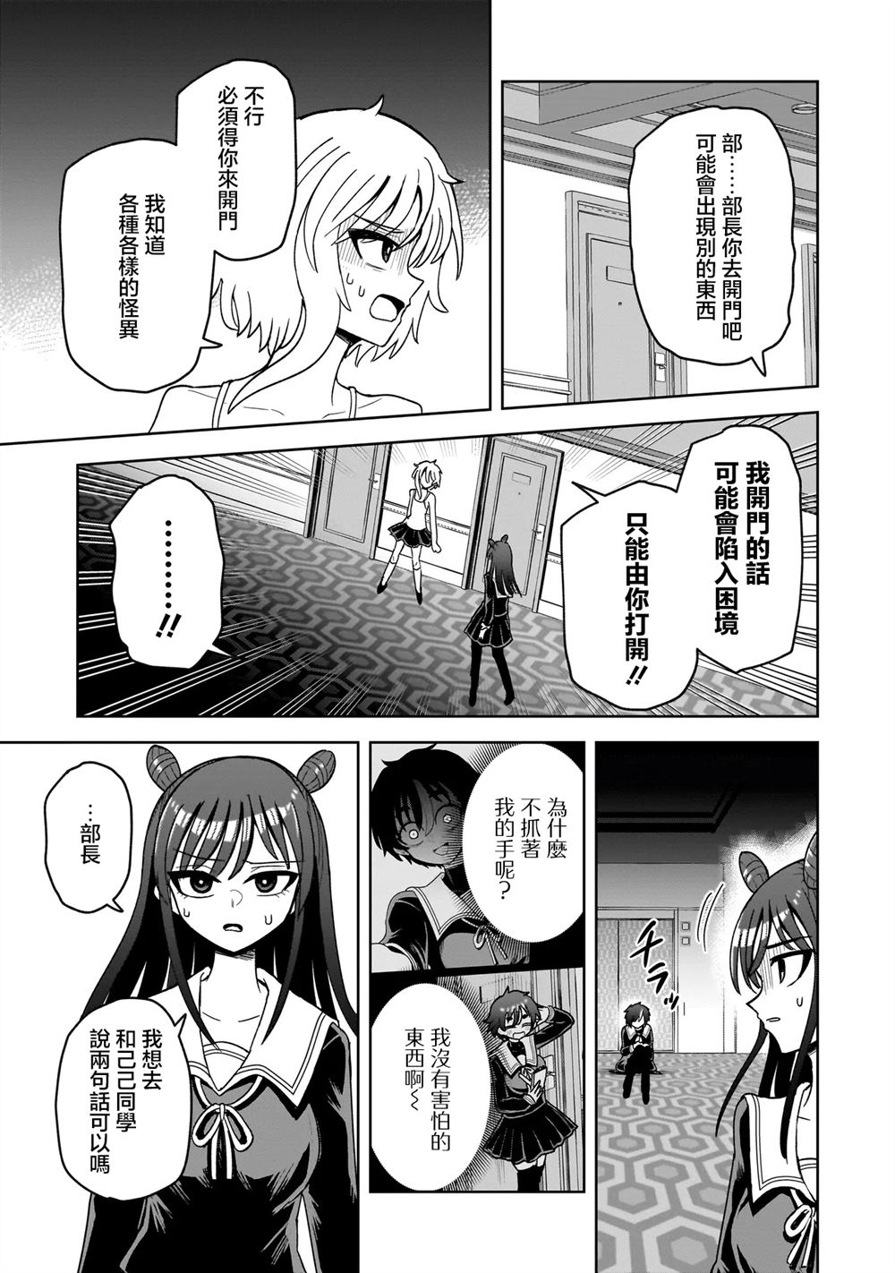 怪异部 ～有关M县Y市的奇怪现象～ 第5话 第17页