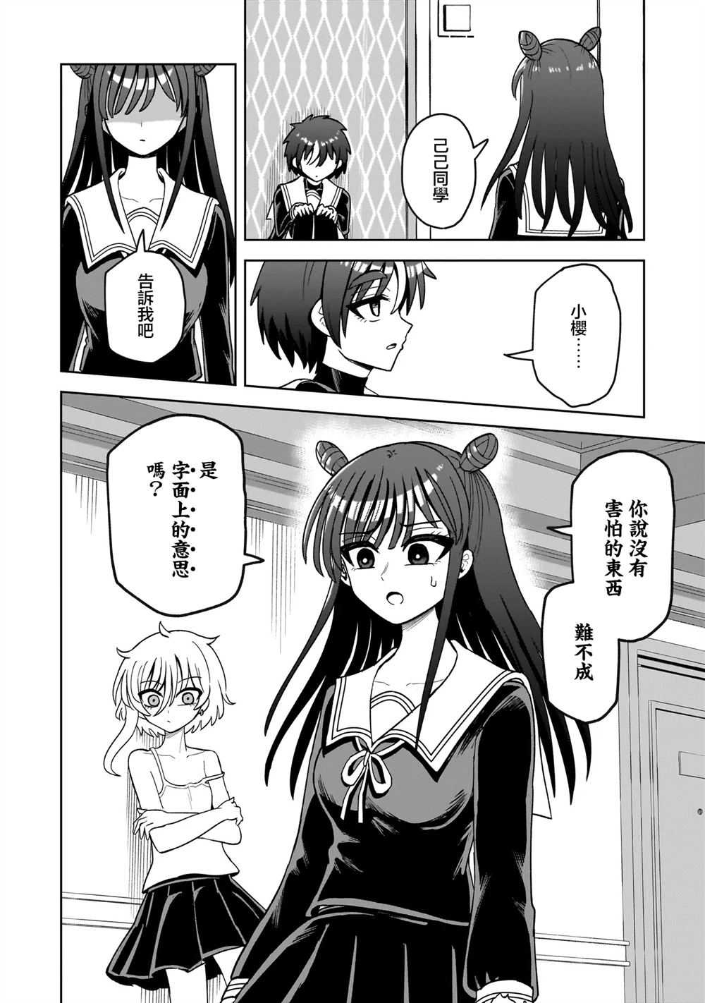 怪异部 ～有关M县Y市的奇怪现象～ 第5话 第18页