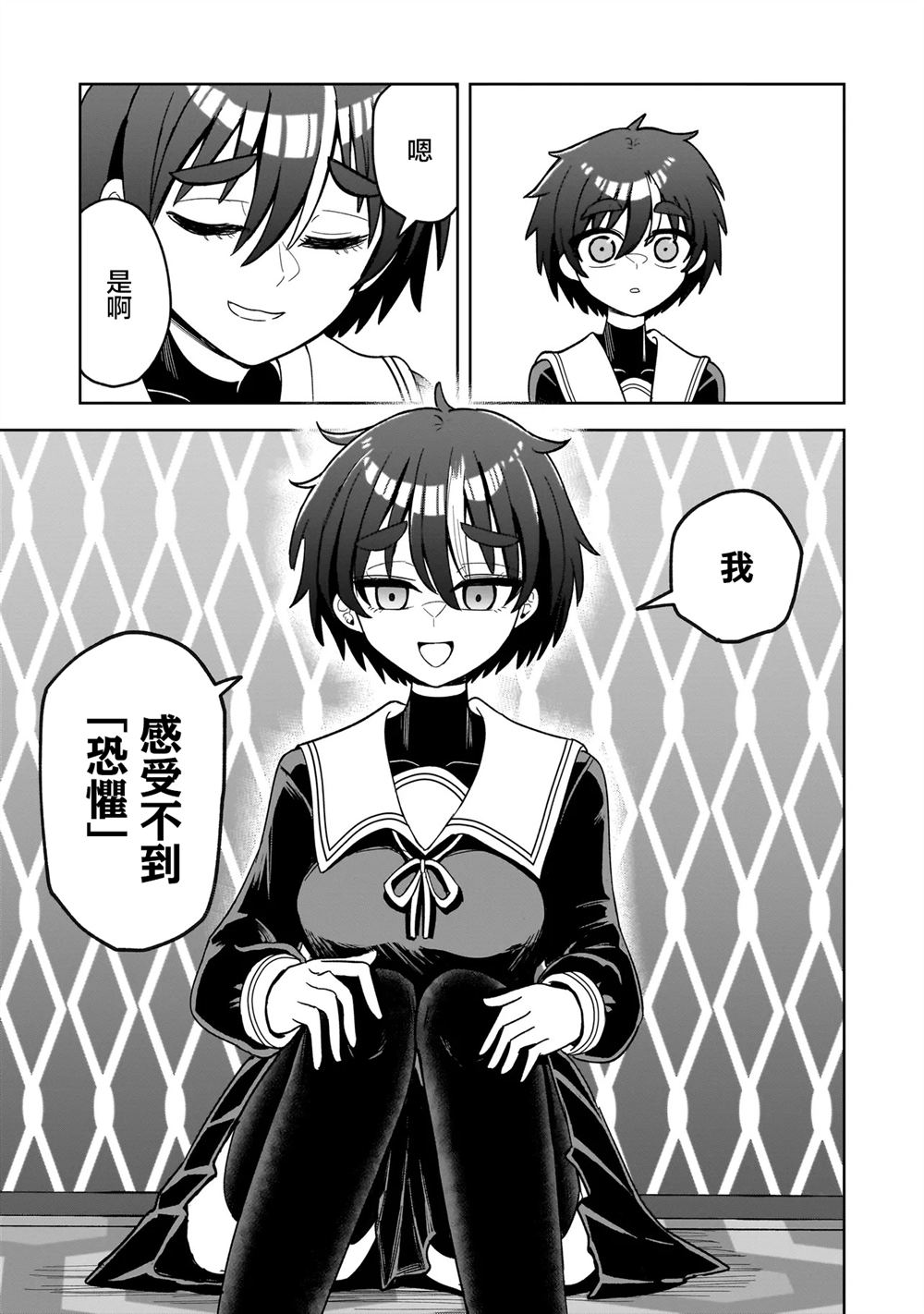 怪异部 ～有关M县Y市的奇怪现象～ 第5话 第19页
