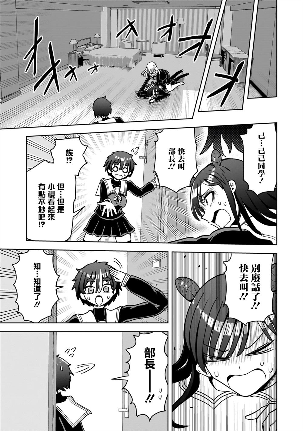 怪异部 ～有关M县Y市的奇怪现象～ 第5话 第3页