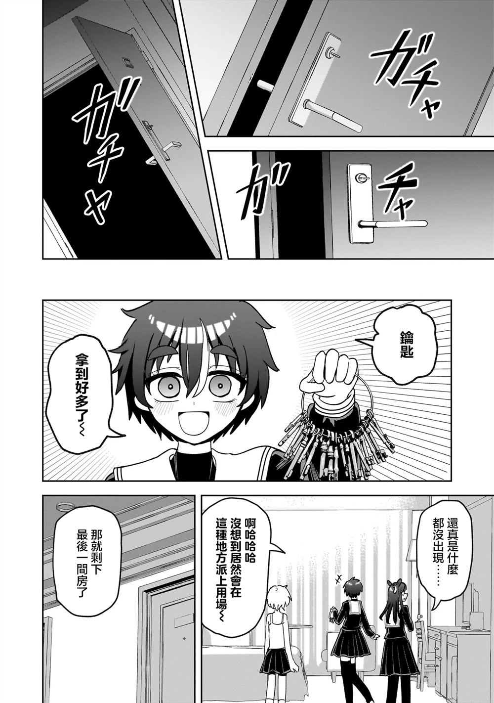 怪异部 ～有关M县Y市的奇怪现象～ 第5话 第24页