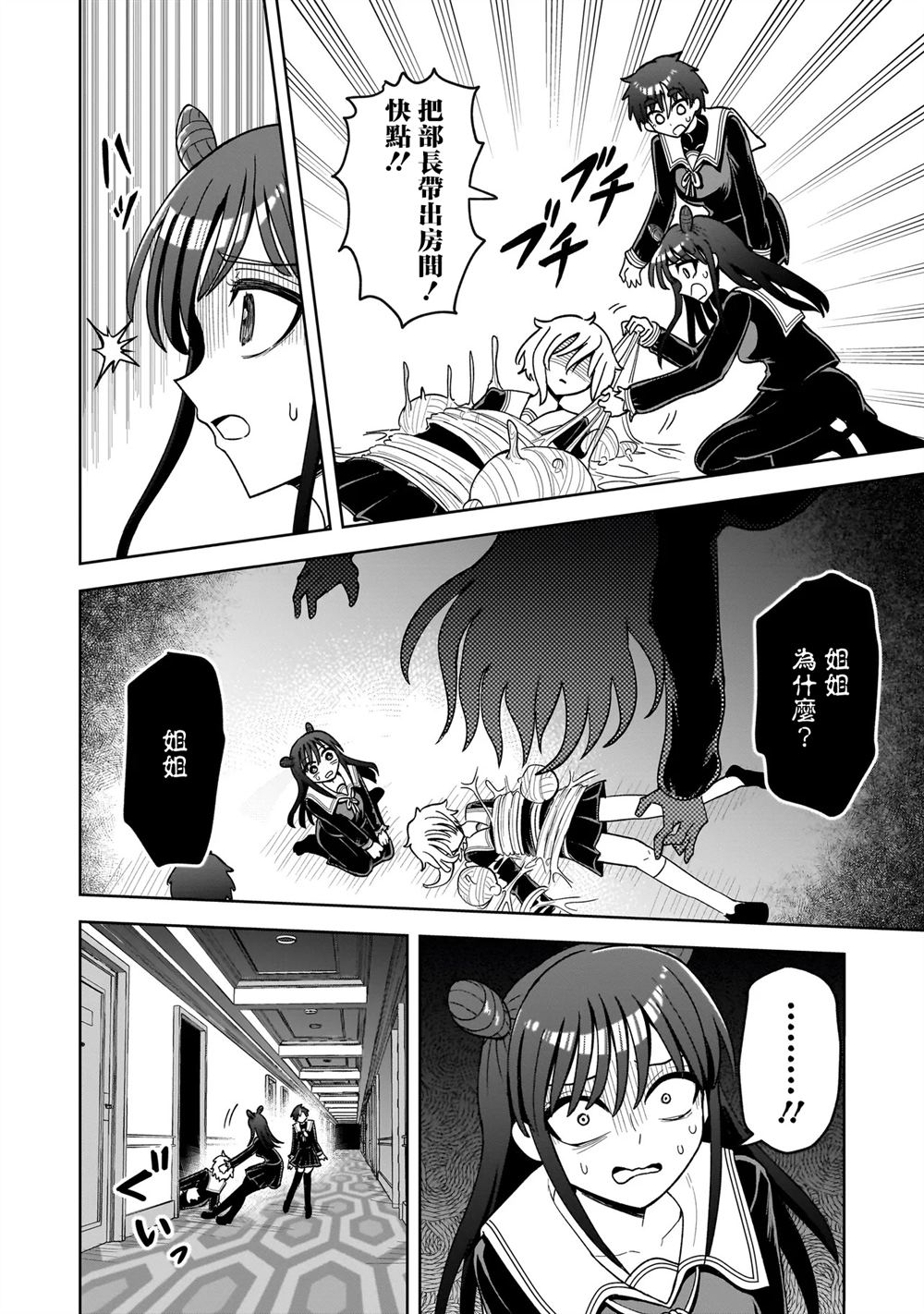怪异部 ～有关M县Y市的奇怪现象～ 第5话 第8页