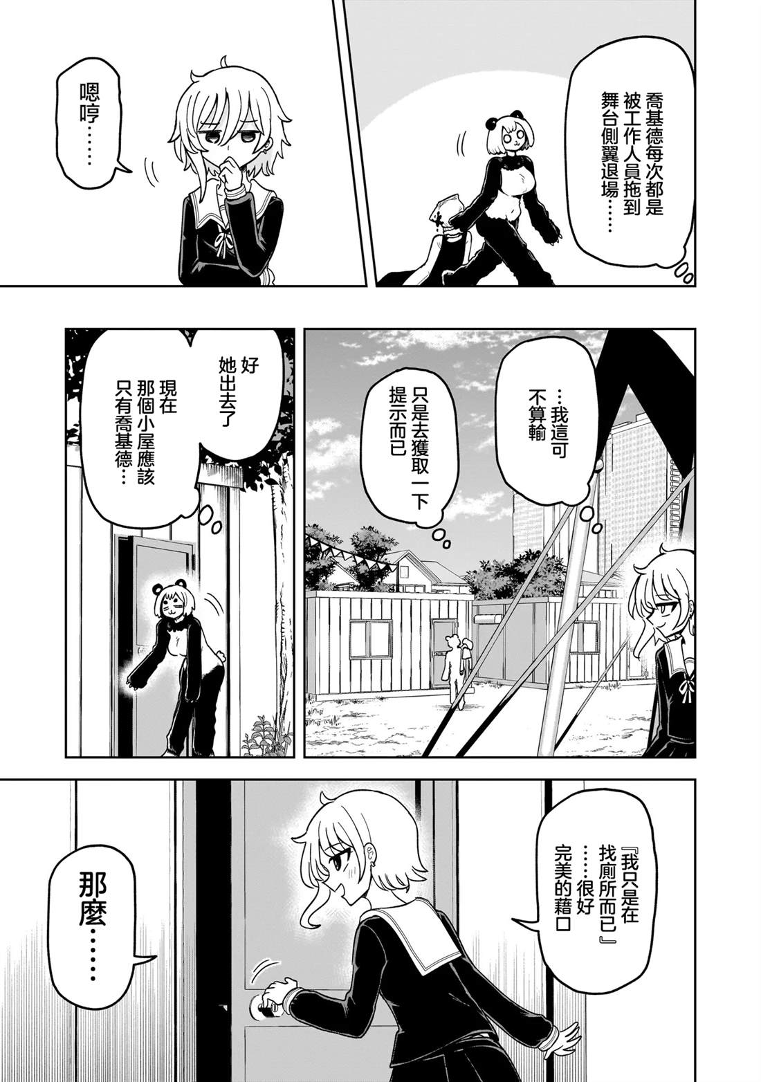 怪异部 ～有关M县Y市的奇怪现象～ 第6话 第11页