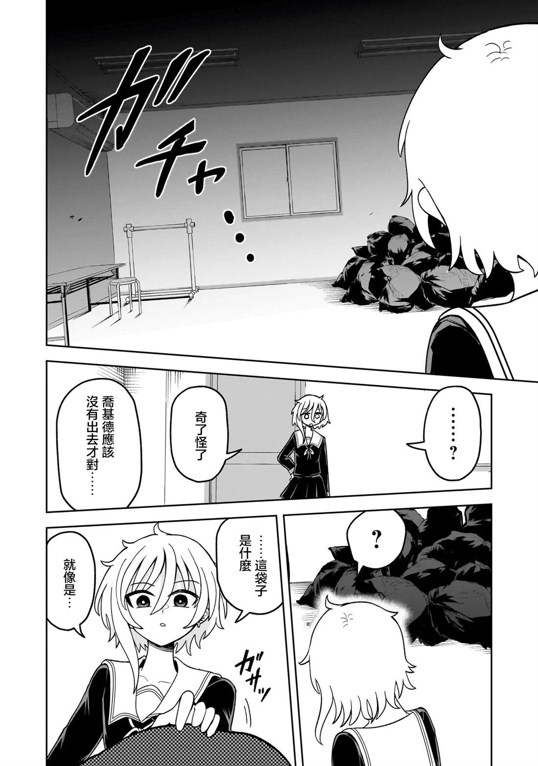 怪异部 ～有关M县Y市的奇怪现象～ 第6话 第12页