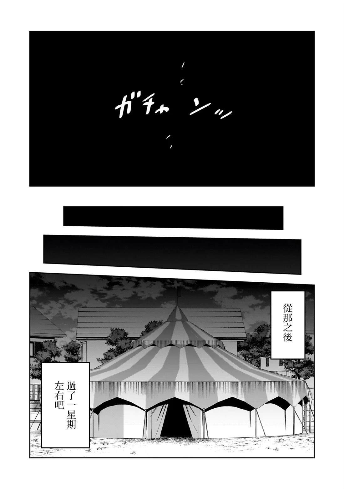 怪异部 ～有关M县Y市的奇怪现象～ 第6话 第15页