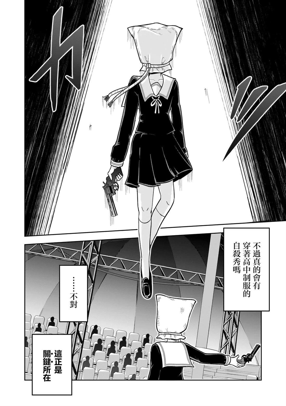 怪异部 ～有关M县Y市的奇怪现象～ 第6话 第18页