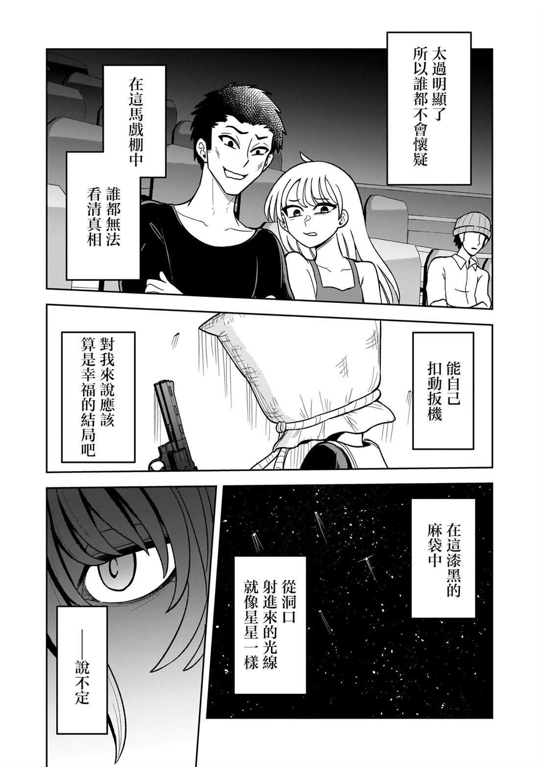 怪异部 ～有关M县Y市的奇怪现象～ 第6话 第19页