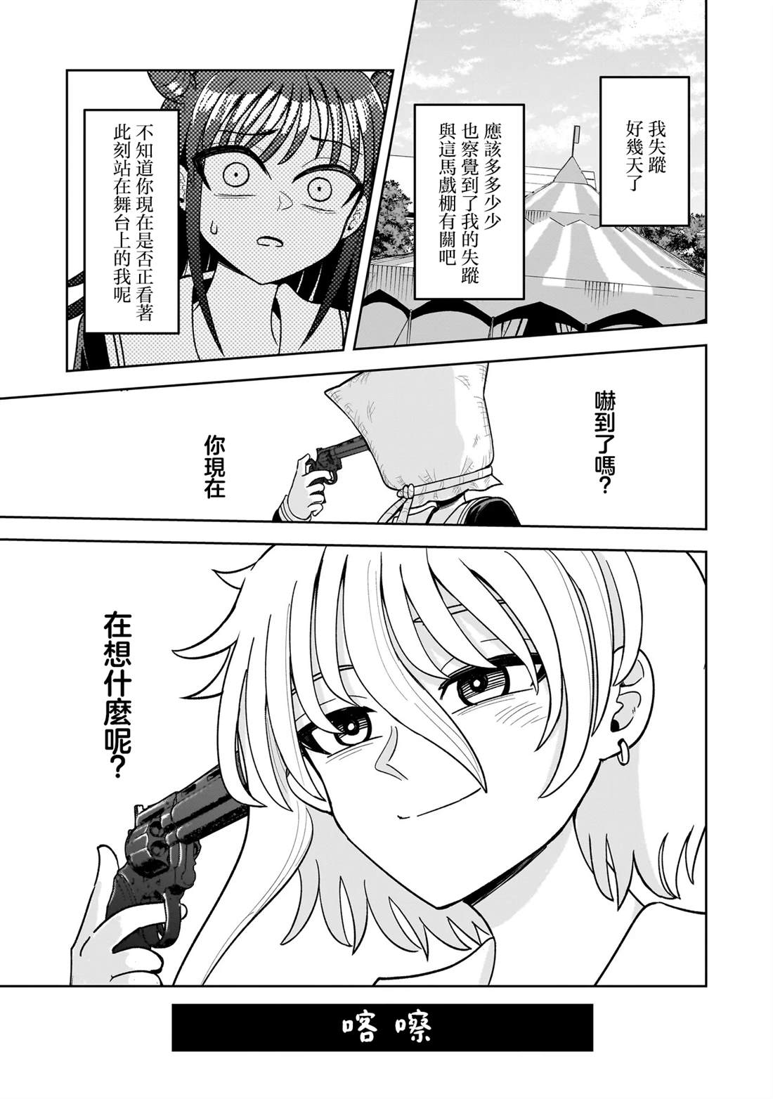 怪异部 ～有关M县Y市的奇怪现象～ 第6话 第21页
