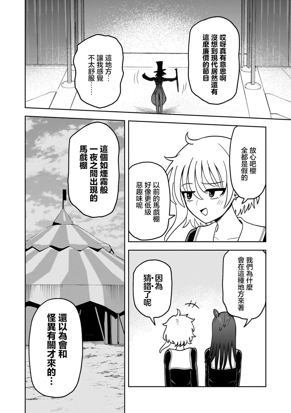 怪异部 ～有关M县Y市的奇怪现象～ 第6话 第4页