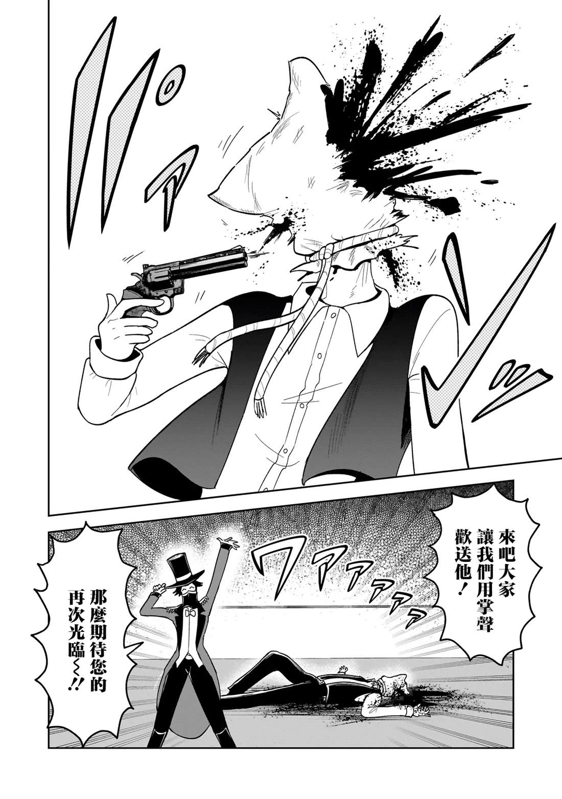 怪异部 ～有关M县Y市的奇怪现象～ 第6话 第8页
