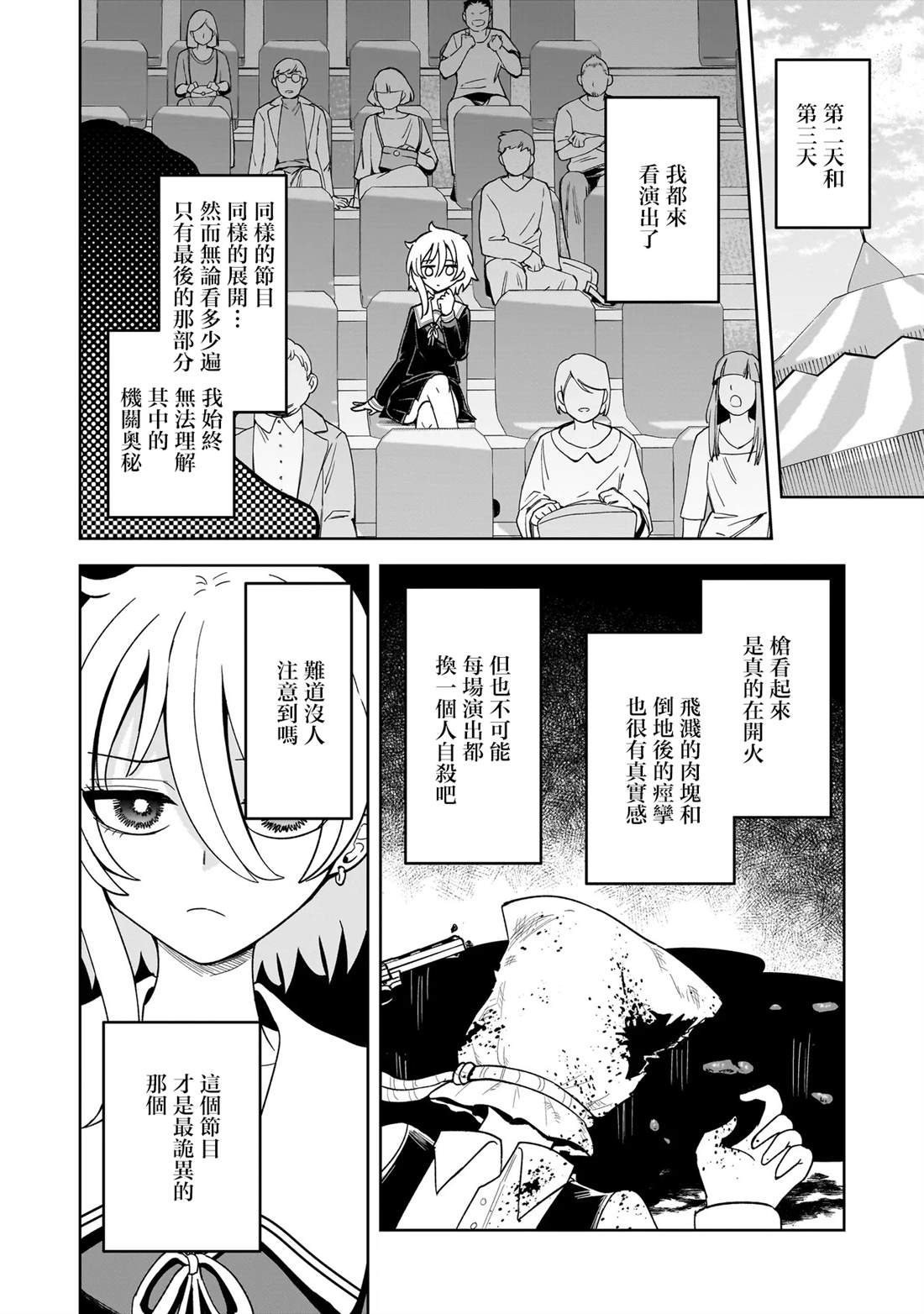 怪异部 ～有关M县Y市的奇怪现象～ 第6话 第10页
