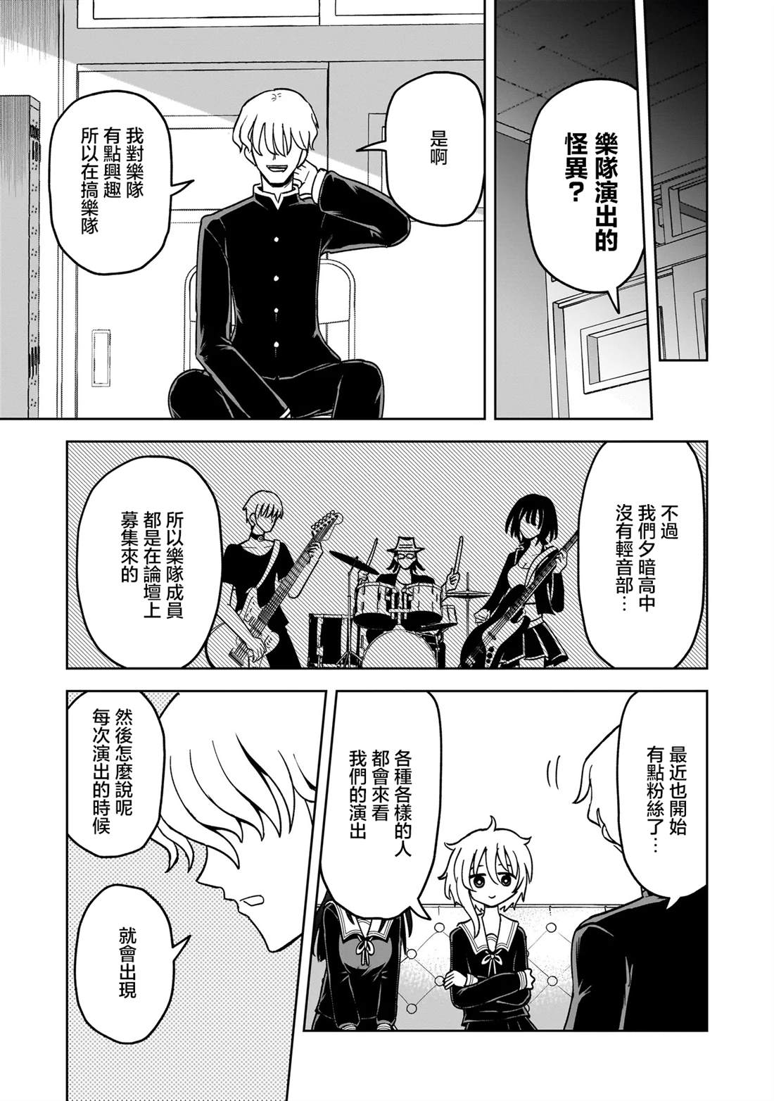 怪异部 ～有关M县Y市的奇怪现象～ 第7话 第13页