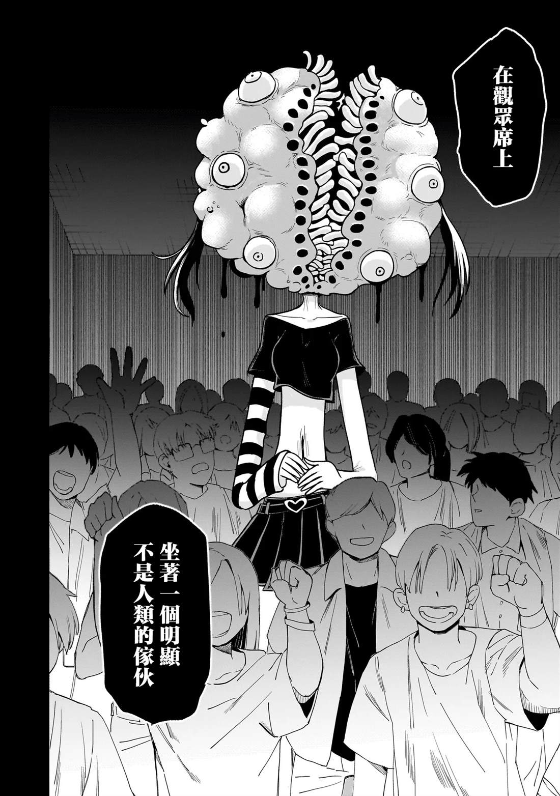 怪异部 ～有关M县Y市的奇怪现象～ 第7话 第14页