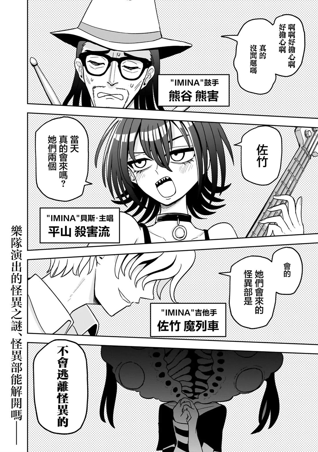 怪异部 ～有关M县Y市的奇怪现象～ 第7话 第18页