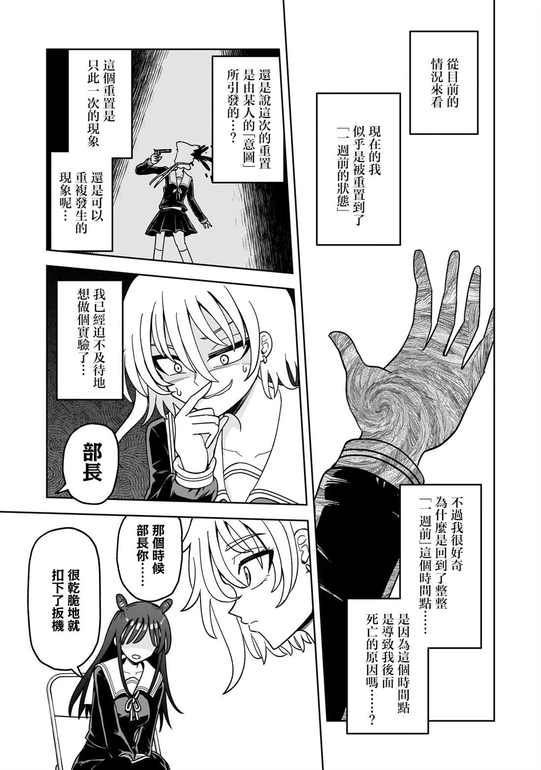 怪异部 ～有关M县Y市的奇怪现象～ 第7话 第7页