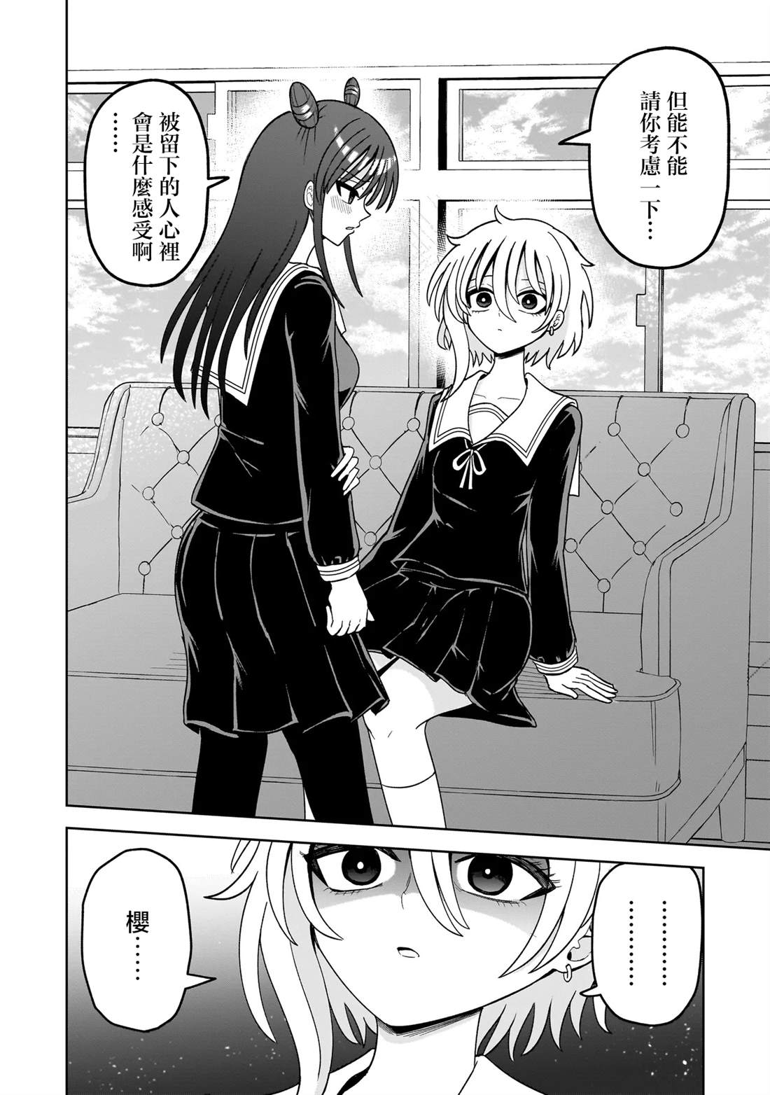 怪异部 ～有关M县Y市的奇怪现象～ 第7话 第10页