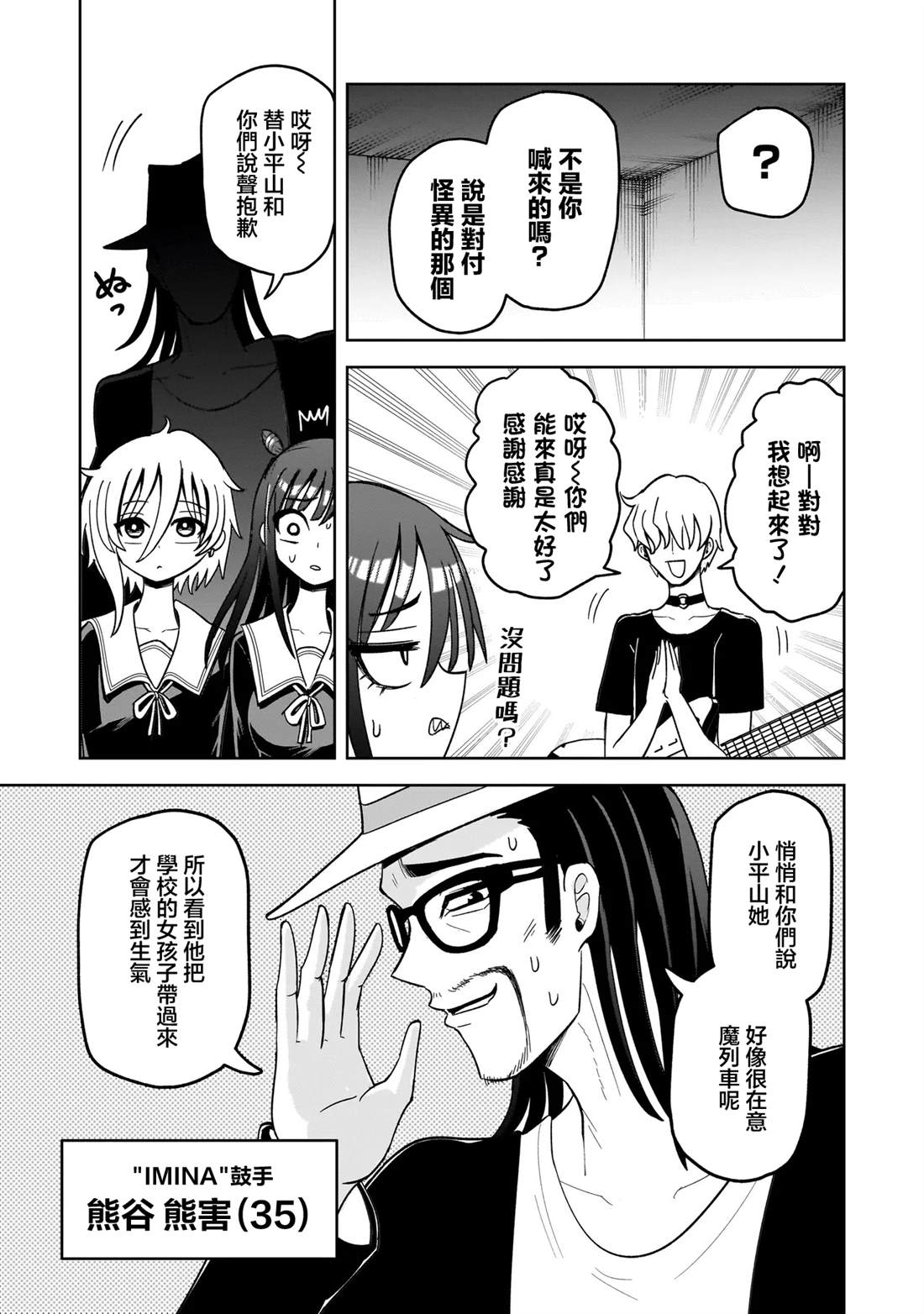 怪异部 ～有关M县Y市的奇怪现象～ 第8话 第3页