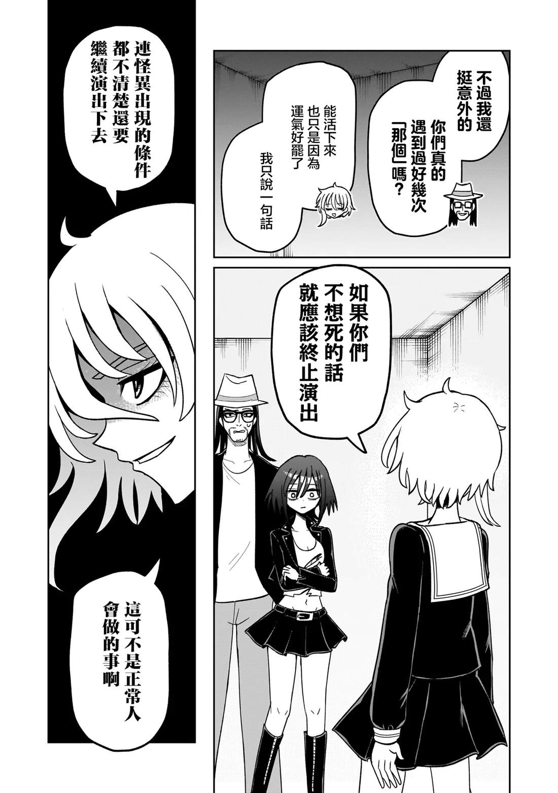 怪异部 ～有关M县Y市的奇怪现象～ 第8话 第5页