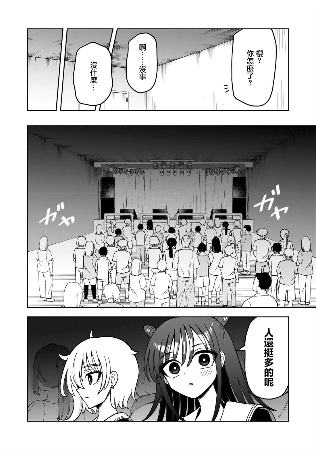 怪异部 ～有关M县Y市的奇怪现象～ 第8话 第8页