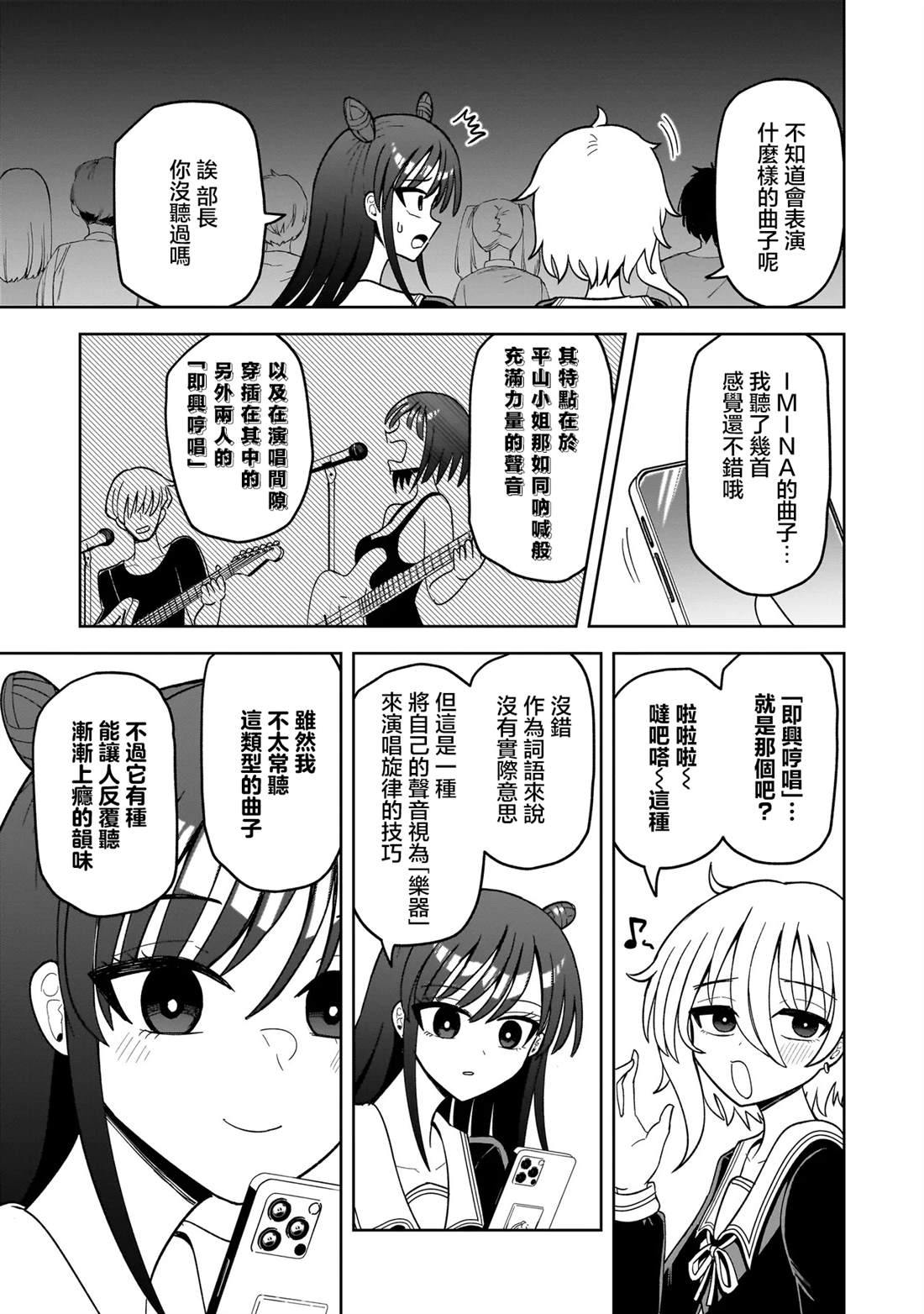 怪异部 ～有关M县Y市的奇怪现象～ 第8话 第9页