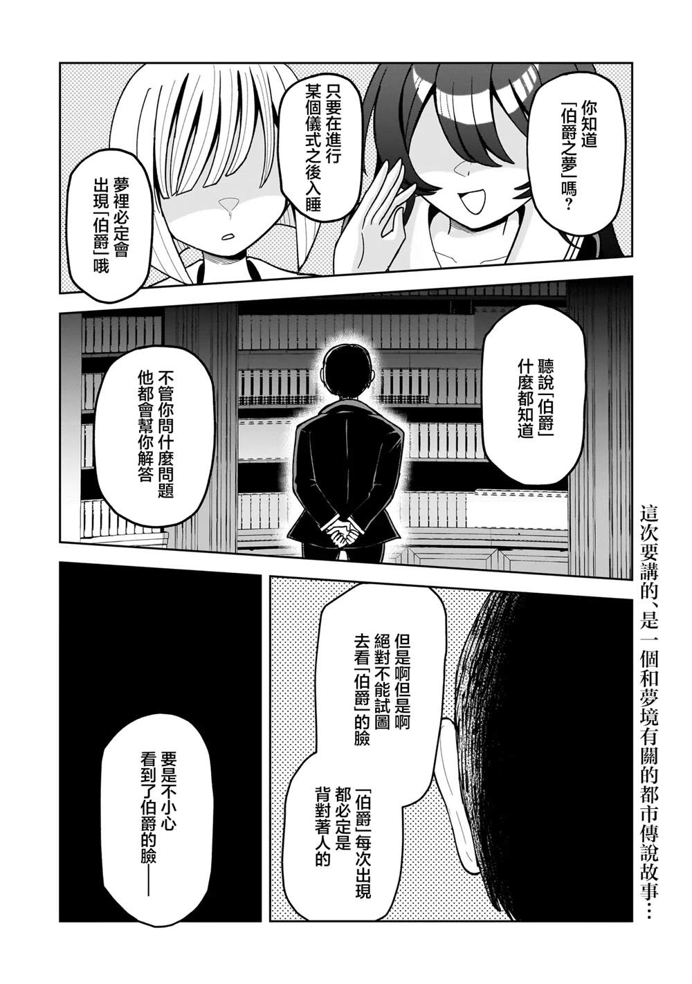 怪异部 ～有关M县Y市的奇怪现象～ 第10话 第1页