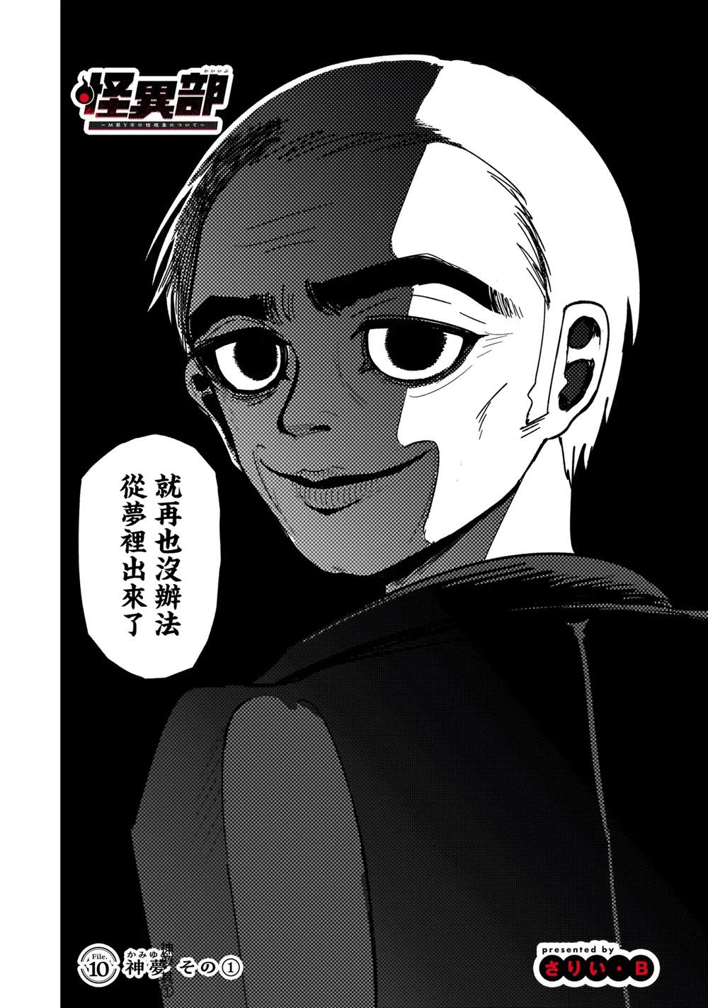 怪异部 ～有关M县Y市的奇怪现象～ 第10话 第2页