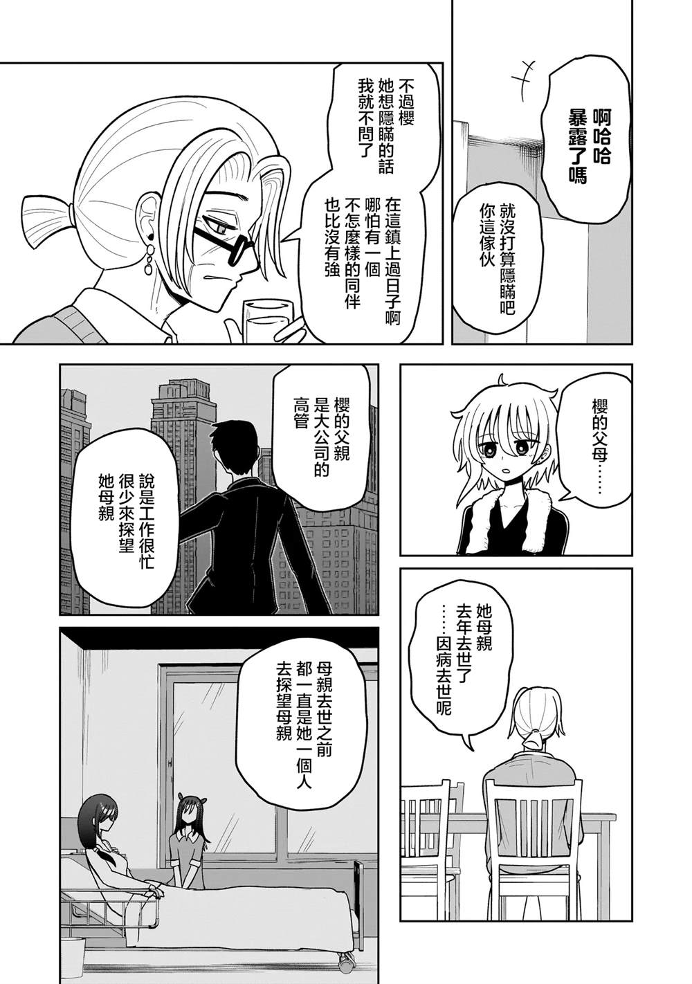 怪异部 ～有关M县Y市的奇怪现象～ 第10话 第11页