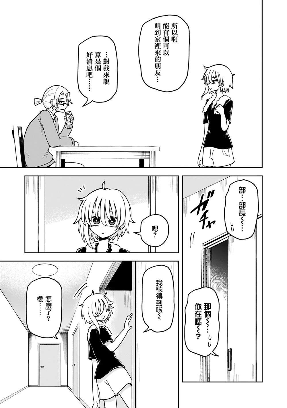 怪异部 ～有关M县Y市的奇怪现象～ 第10话 第13页