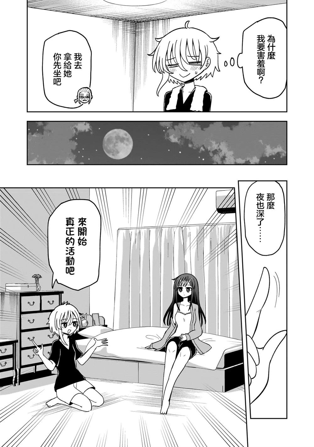 怪异部 ～有关M县Y市的奇怪现象～ 第10话 第15页