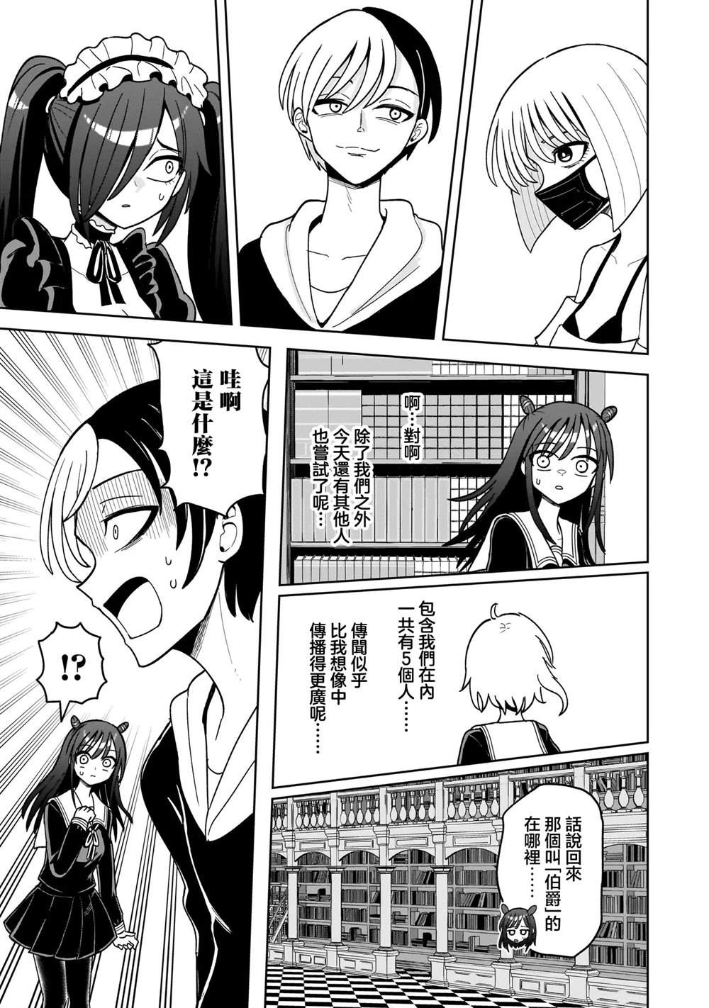 怪异部 ～有关M县Y市的奇怪现象～ 第10话 第21页