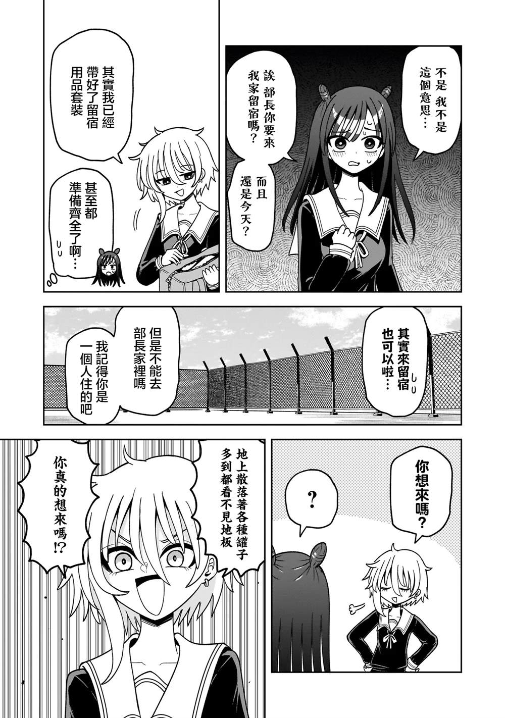 怪异部 ～有关M县Y市的奇怪现象～ 第10话 第5页