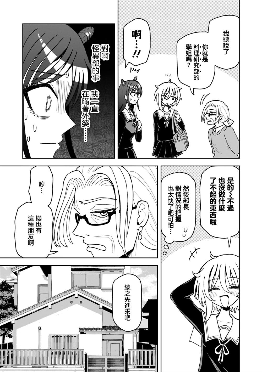 怪异部 ～有关M县Y市的奇怪现象～ 第10话 第7页