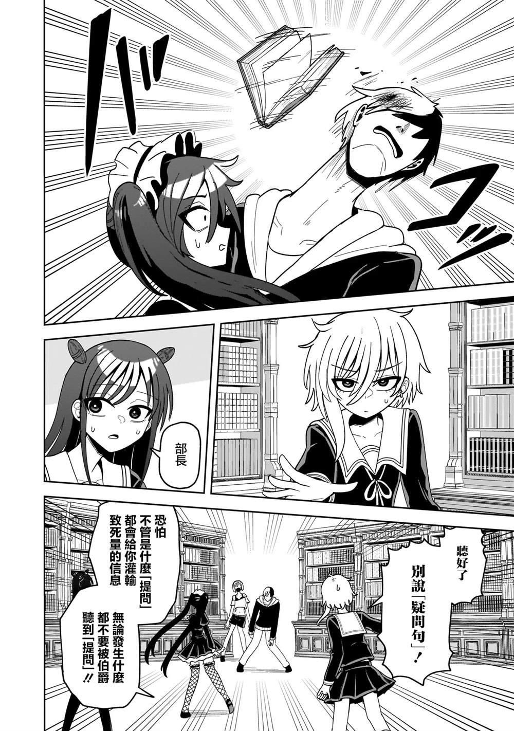 怪异部 ～有关M县Y市的奇怪现象～ 第11话 第16页