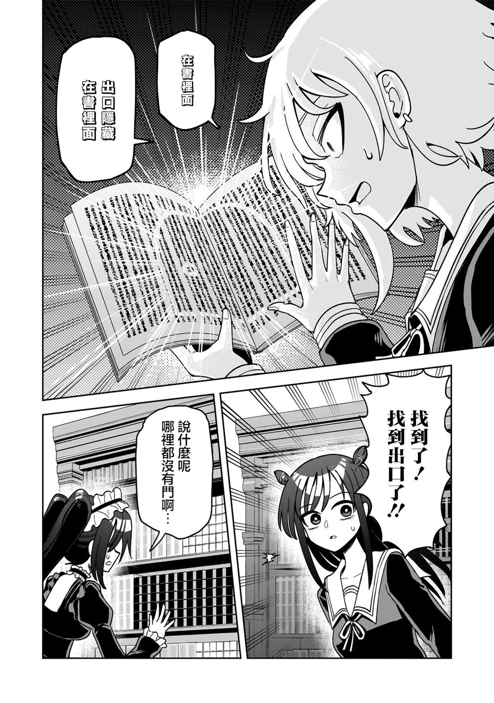 怪异部 ～有关M县Y市的奇怪现象～ 第11话 第20页