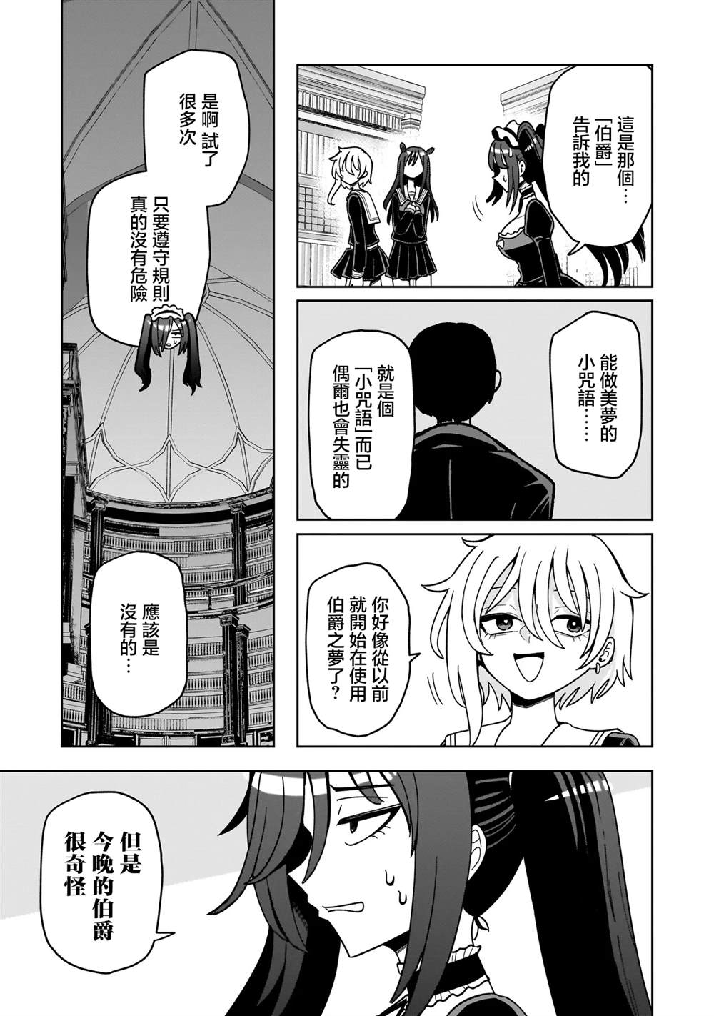 怪异部 ～有关M县Y市的奇怪现象～ 第11话 第3页