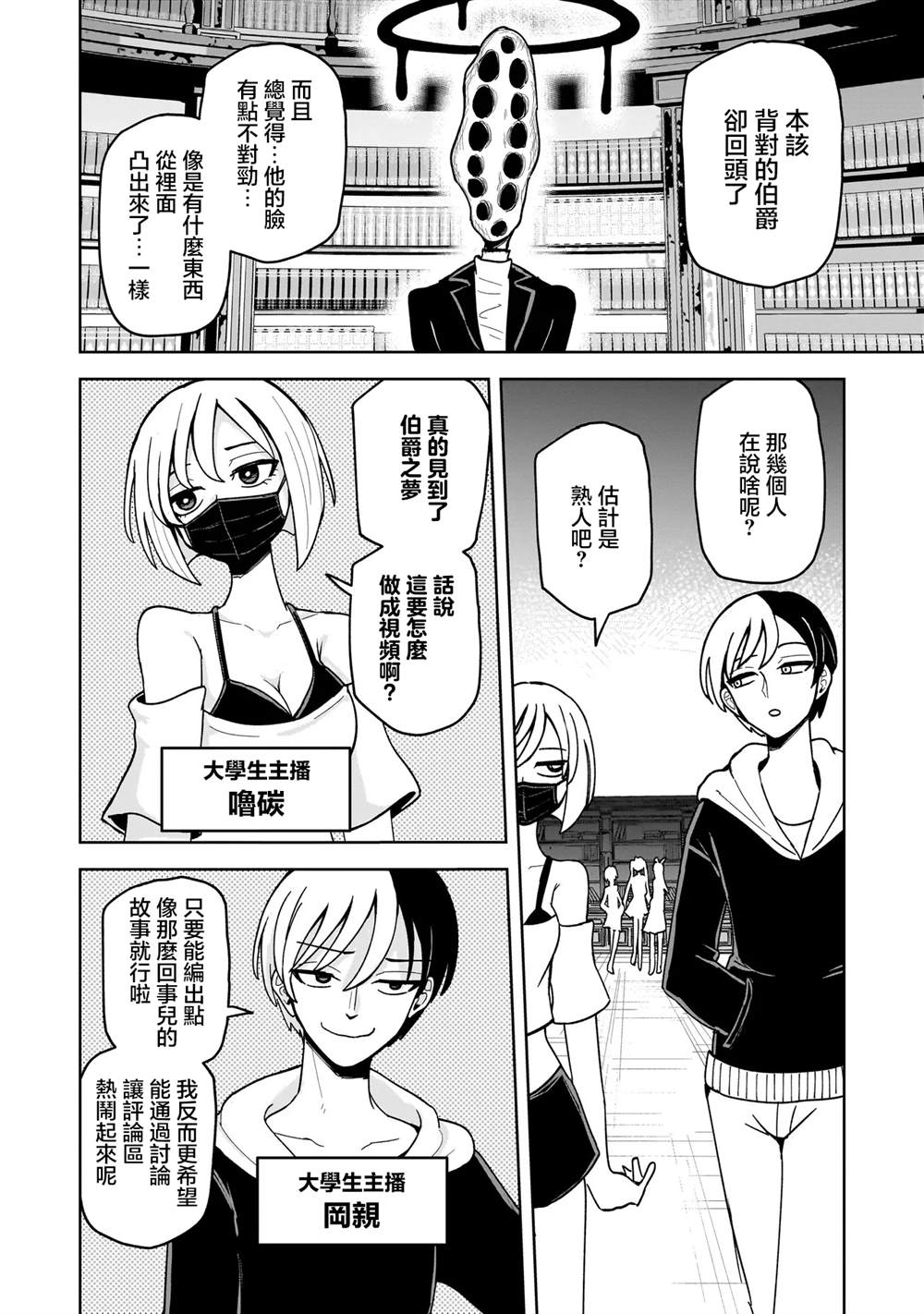 怪异部 ～有关M县Y市的奇怪现象～ 第11话 第4页