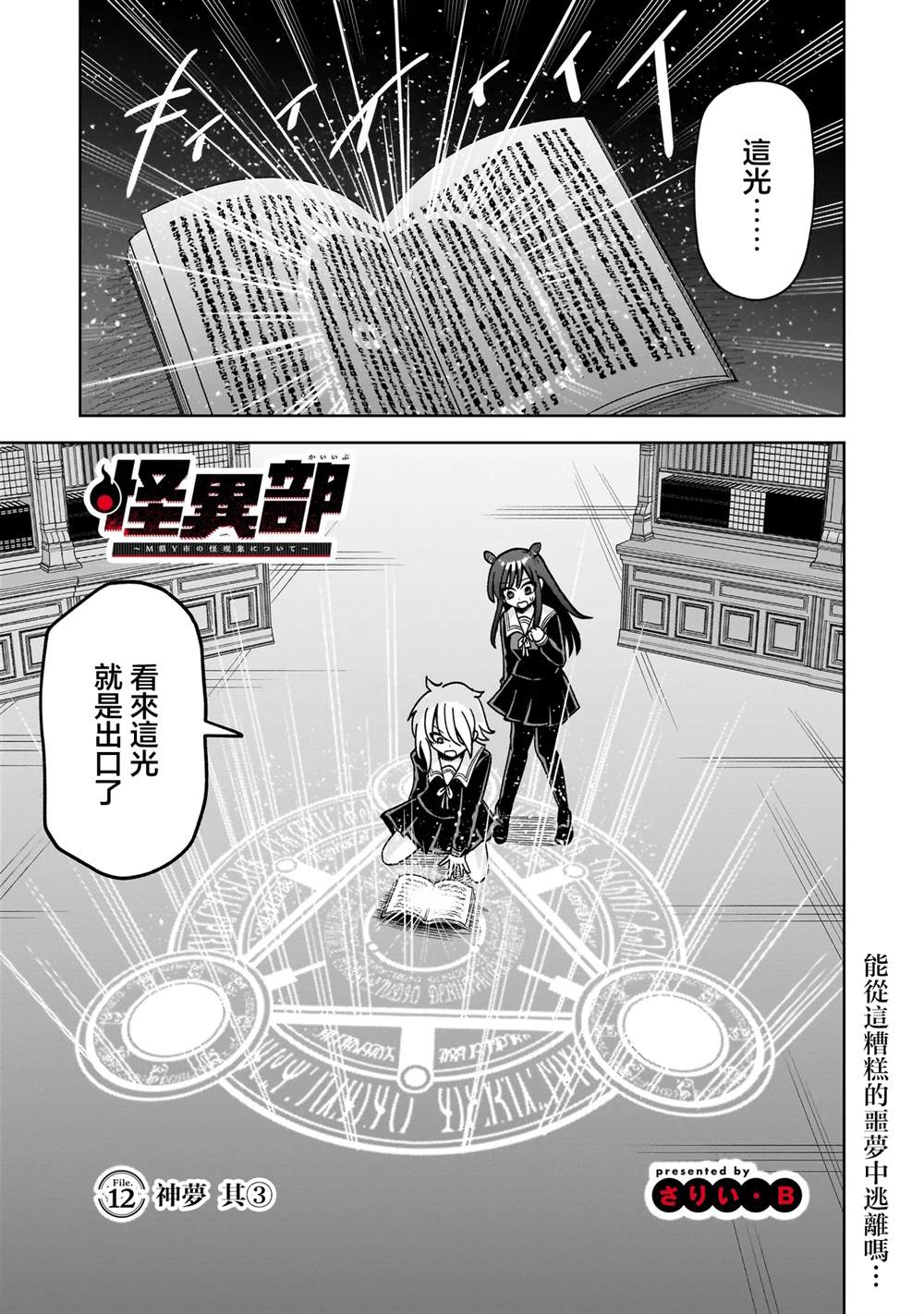 怪异部 ～有关M县Y市的奇怪现象～ 第12话 第1页