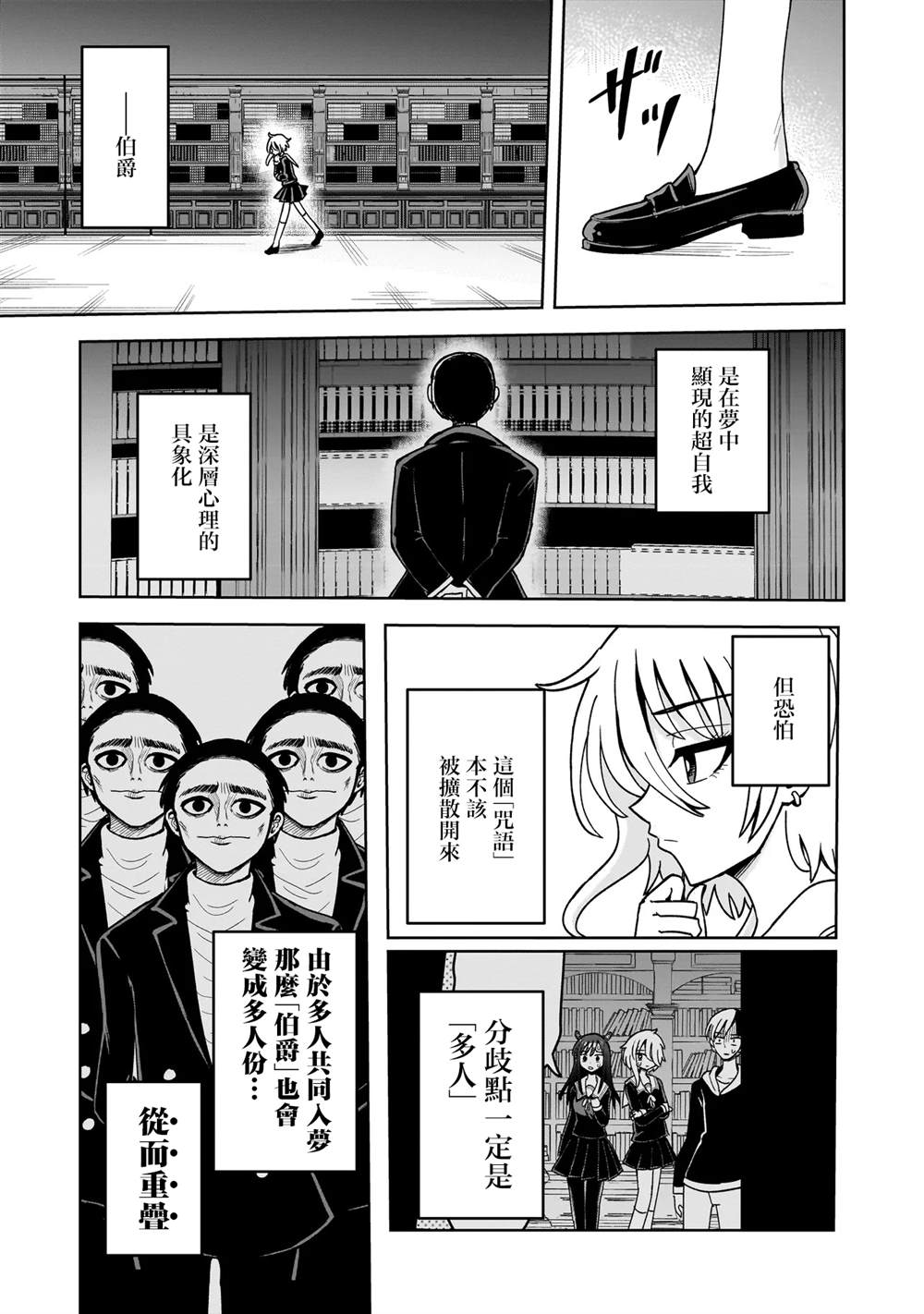 怪异部 ～有关M县Y市的奇怪现象～ 第12话 第7页
