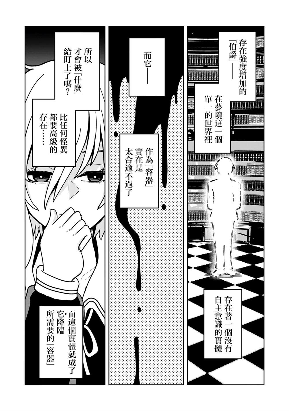 怪异部 ～有关M县Y市的奇怪现象～ 第12话 第8页