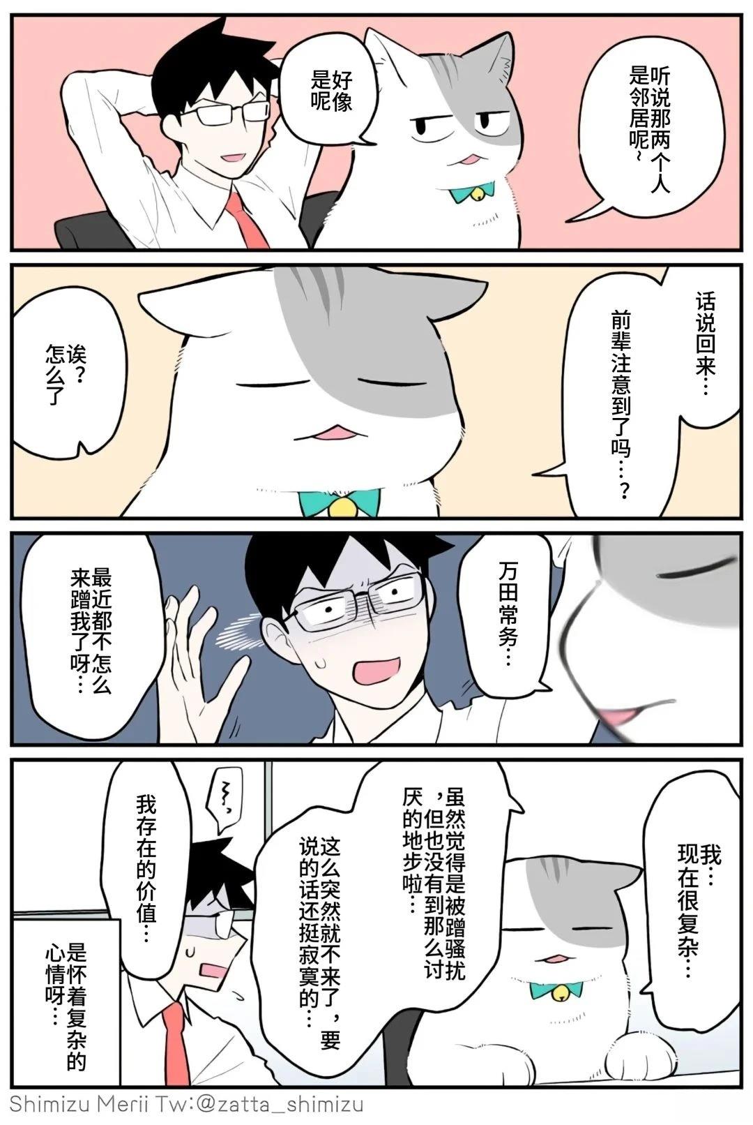 黑心企业的职员变成猫之后人生有了转变的故事 第5.3话 第1页