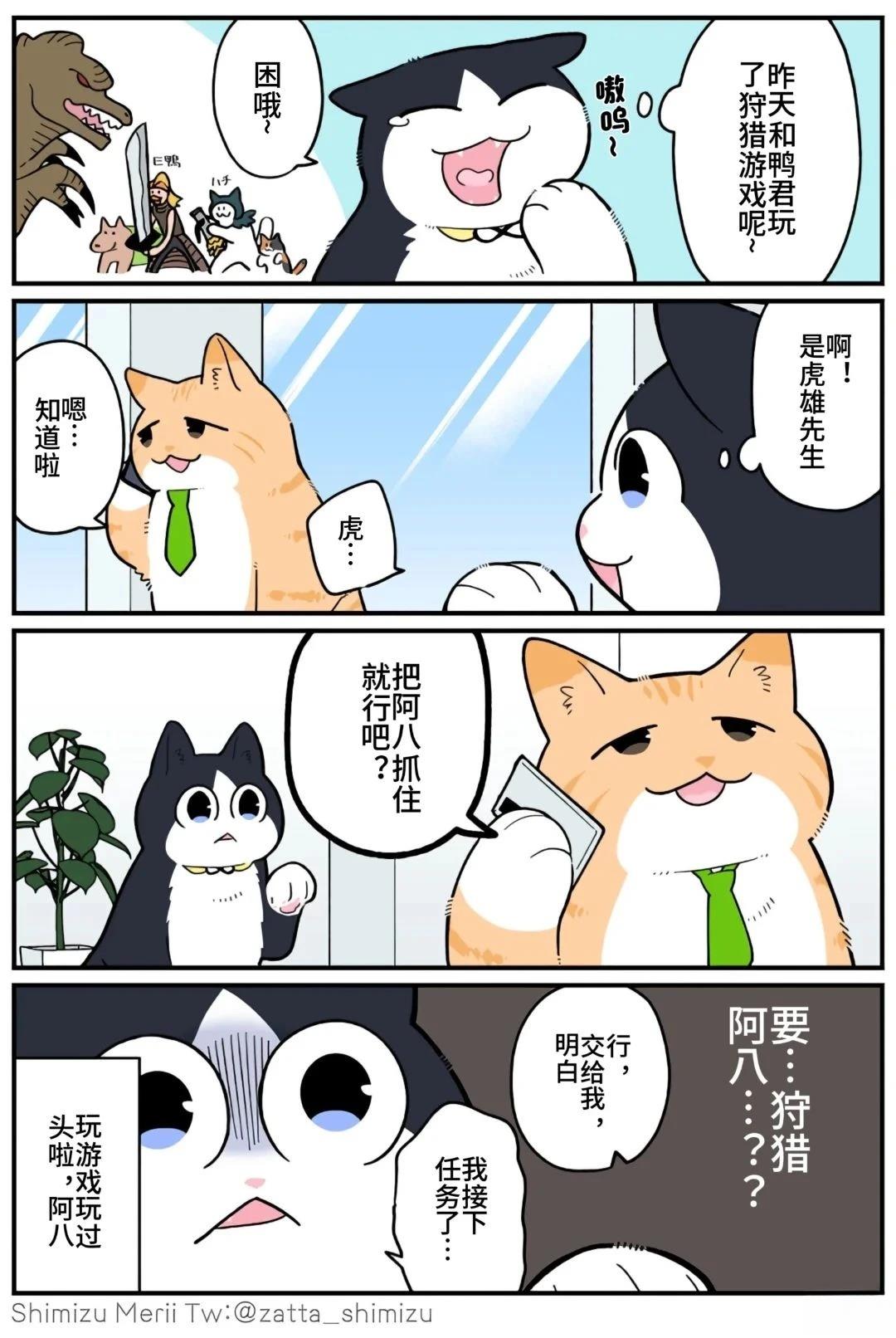 黑心企业的职员变成猫之后人生有了转变的故事 第5.3话 第2页
